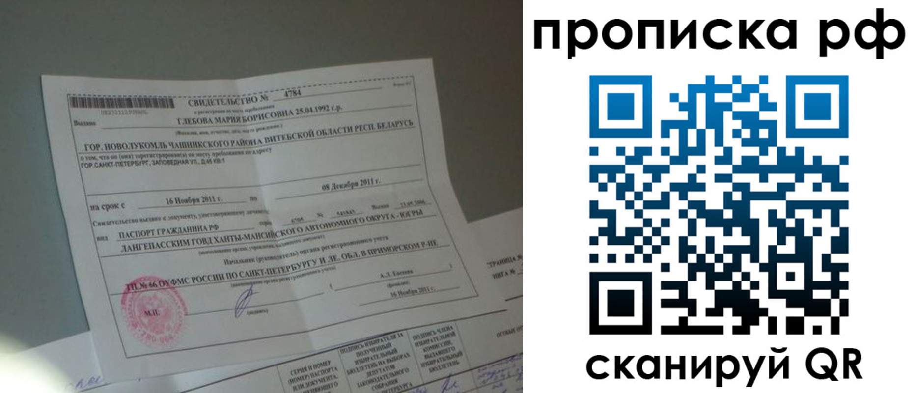 временная прописка в Пласте