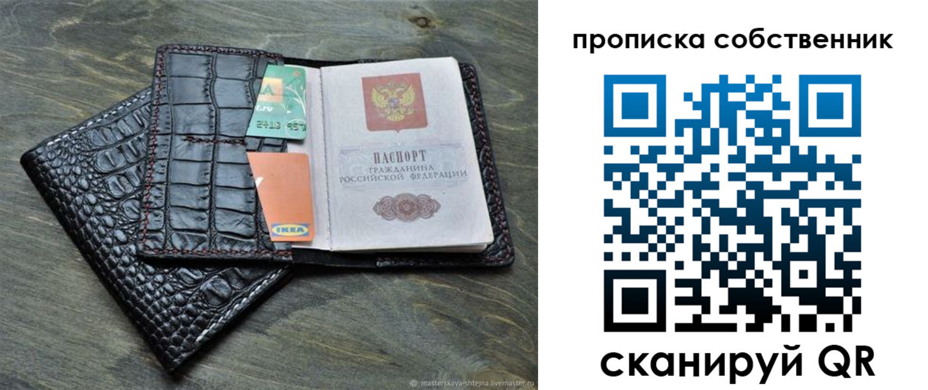 временная регистрация в Пласте