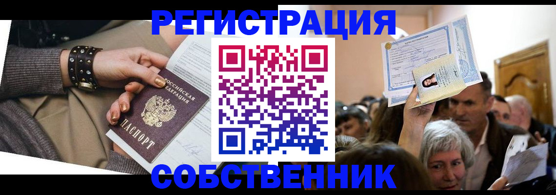 временная регистрация в квартире в Пласте