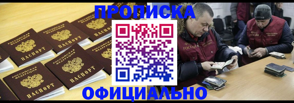 прописка 2025 в Пласте