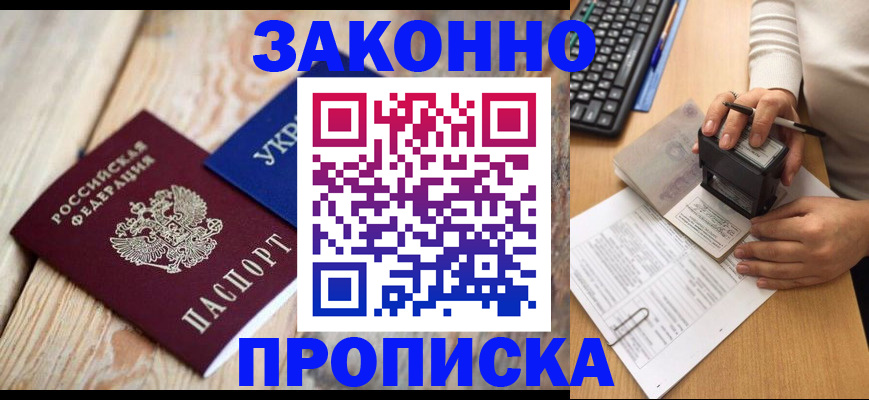 прописка гарантия в Пласте