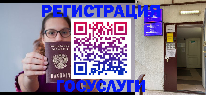 временная регистрация законно в Пласте